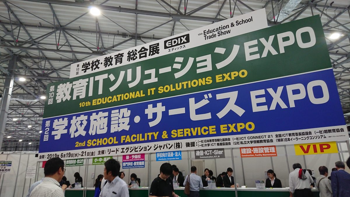 広告宣伝EXPO・教育ITソリュージョンEXPO　東京ビッグサイト（東京国際展示場）